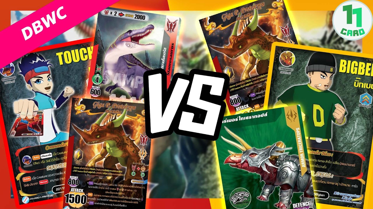 Dinomaster⏐สองขาเพิ่มพลัง VS มีเขาตีปั่นเวฟ