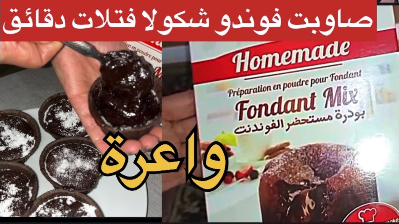 لالة حادة تبدع وصاوبات فوندو شكولا فتلات دقايق بصراحة واعرة 