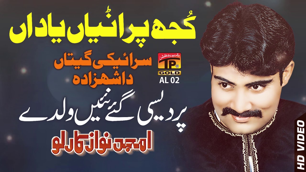 Pardesi Nai Valdy - Amjad Nawaz Karlo - Punjabi And Saraiki - TP Gold