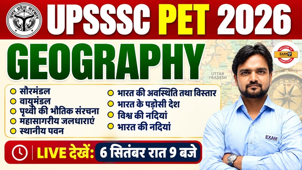 UPSSSC PET GK 2026 | UPSSSC PET CLASSES 2026 | UPSSSC PET GEOGRAPHY CLASS | UPSSSC GK CLASSES