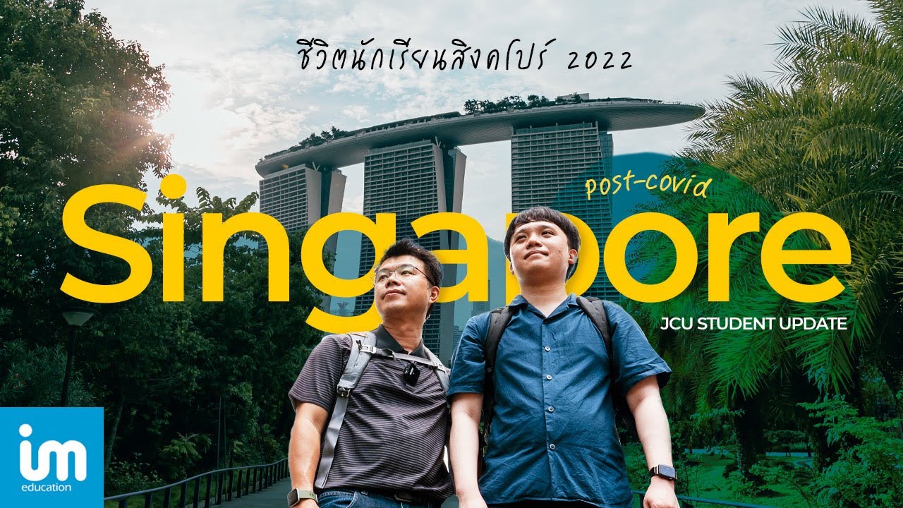 IM - Lifestyle ชีวิตนักศึกษา Singapore ยุค Post-Covid สิงคโปร์แพงมั้ย??
