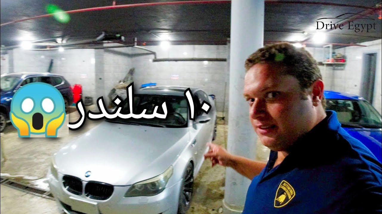 أمتع عربية سوقتها في حياتي: بي إم دبليو إم٥ ذات ال١٠ سلندرات BMW M5 V10