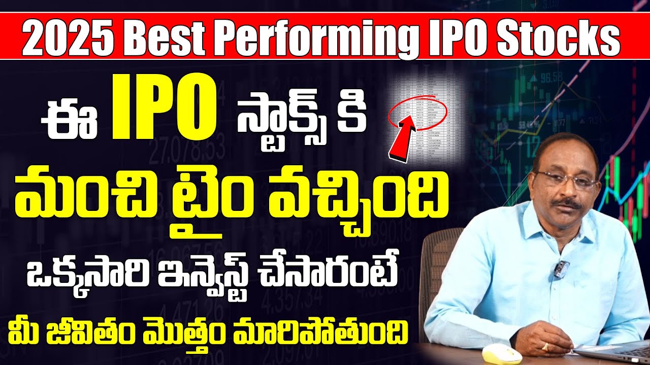 IPO 2025 Telugu | Upcoming IPO | Best Performing IPO Stocks | GV Satyanarayana | Stock Market