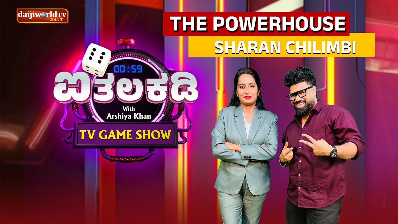 Ithalakadi with Sharan Chilimbi│ ಆರ್ಶಿಯಾ ಖಾನ್ │Daijiworld Television