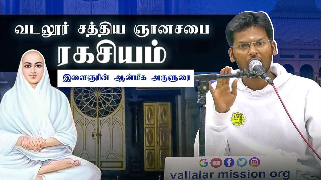 Vadalur Sathyganasabai Ragasiyam | வடலூர் சத்திய ஞானசபை ரகசியம் #vallalar #வள்ளலார் #Sathyganasabai