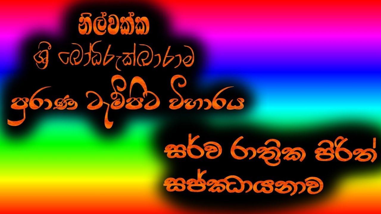 සාදු සාදු සාදු 🙏 🙏🙏