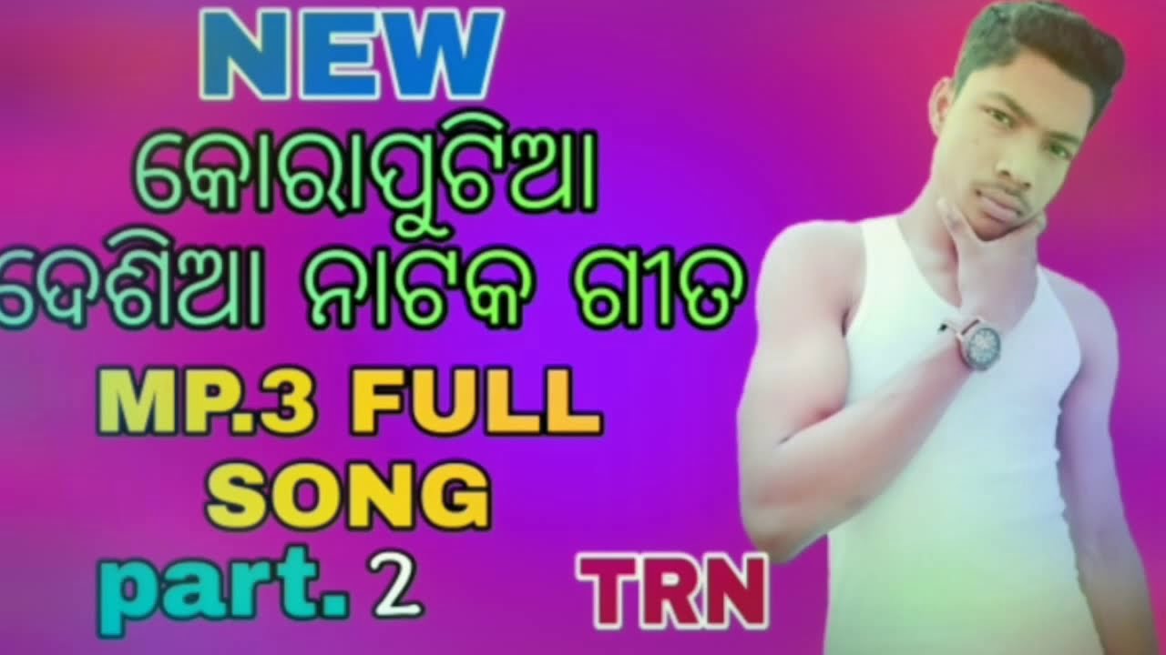 Koraputia NATOK song ( KANIYA DANA MAHA PUNIYA) (DANGAR ଗ୍ରାମ OLD NATAK SONG)