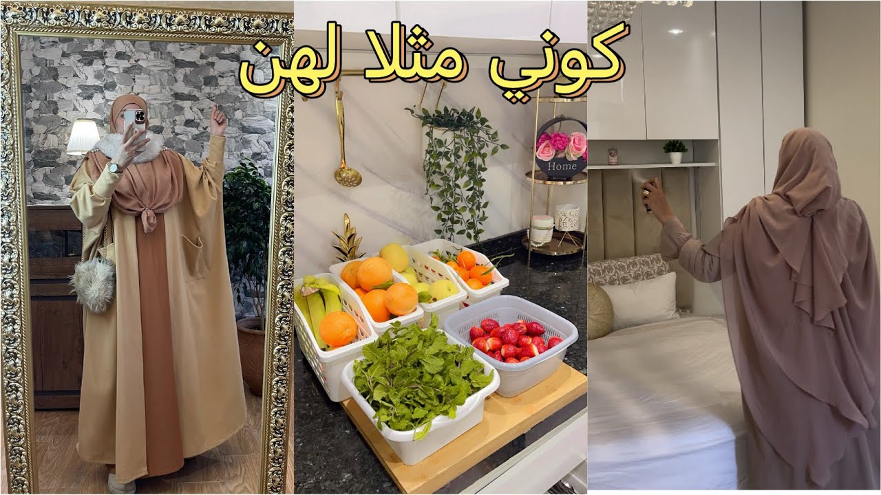 الحيلة للي غتهنيك كل صباح✅من اليوم حتى حاجة متغلبك💯روتين تنظيف وتنظيم التقدية🌹كل تأخيرة فيها خيرة❤️