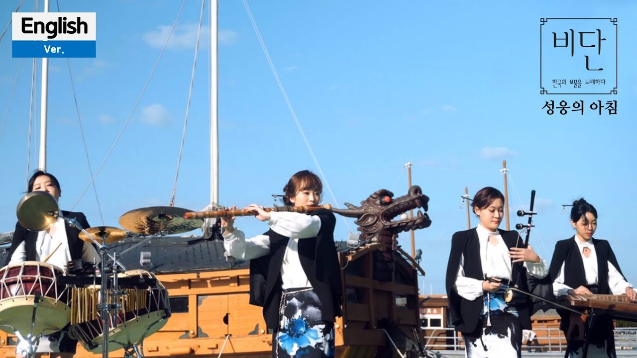 Standing on the Bow (Admiral Yi Sun-shin)  English ver. Documentary & M/V _VIDAN