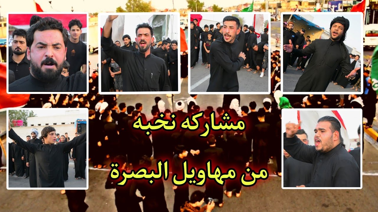 هوسات نخبه من مهاويل البصرة في ميدان الامام العباس ع بأشراف تجمع الفزعة العشائري المصور حسن باسم