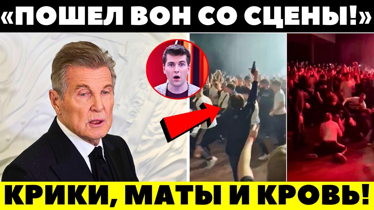 «ТЫ НАМ ЗА ВСЕ ЗАПЛАТИШЬ!» - Концерт превратился в массовое побоище за деньги!