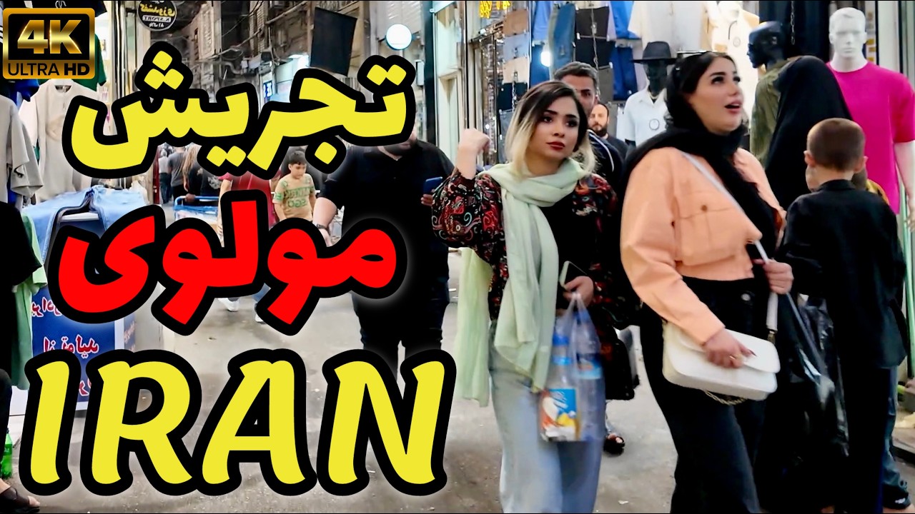 Real Iran Uncovered: Local Streets of Tajrish & Molavi  #تهران