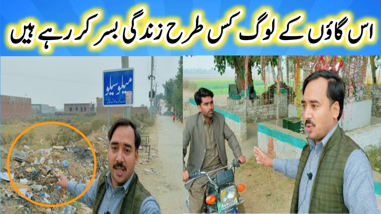 Mailu Sailu Village | Shakargarh Narowal Punjab | Pakistan Ka Mashhur Gaon Hai