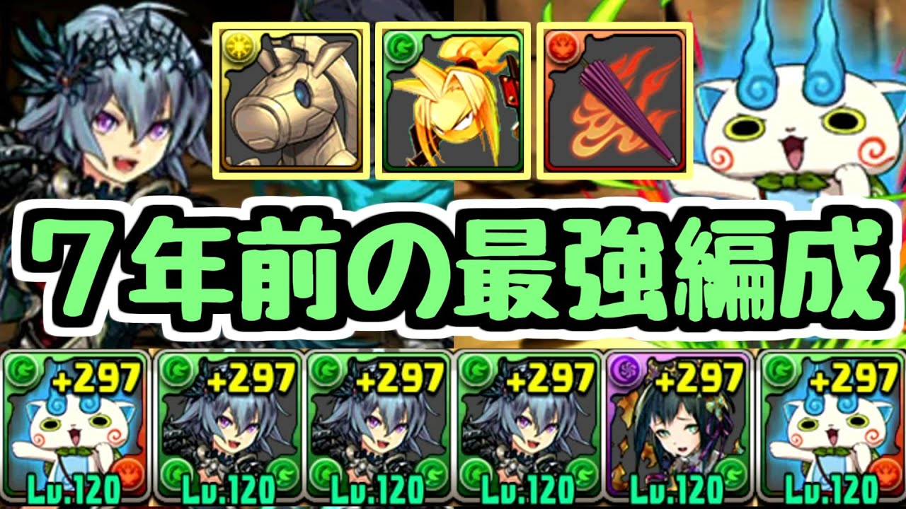 【阿弥陀丸も活躍】7年前のコマさんパが今でも強すぎたｗｗｗｗｗ【パズドラ】