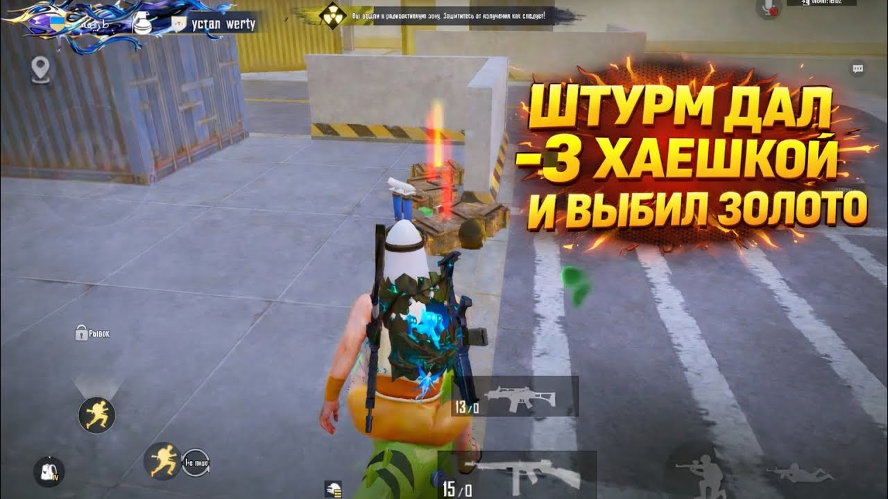 ШТУРМ ДАЛ -3 ХАЕШКОЙ И ВЫБИЛ С НИХ ЗОЛОТО🤯 | Штурм Метро Рояль