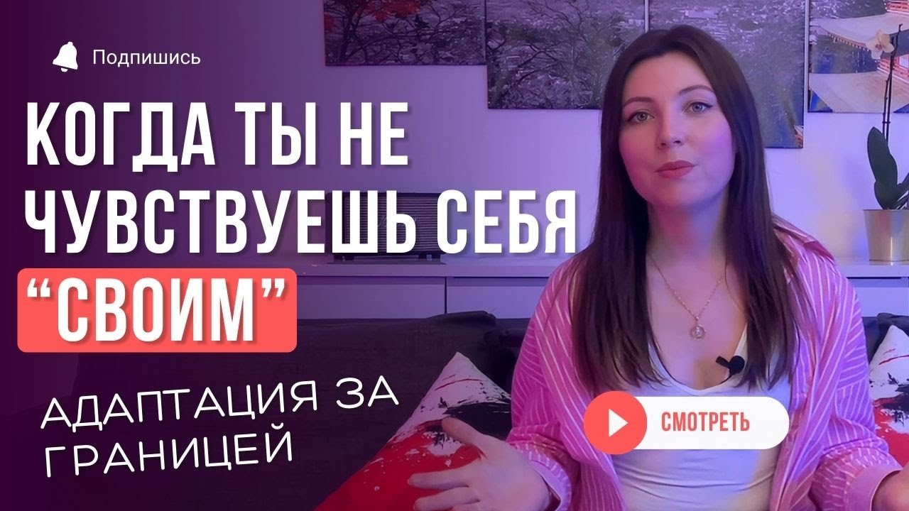 Как адаптироваться в любой стране и не потерять себя