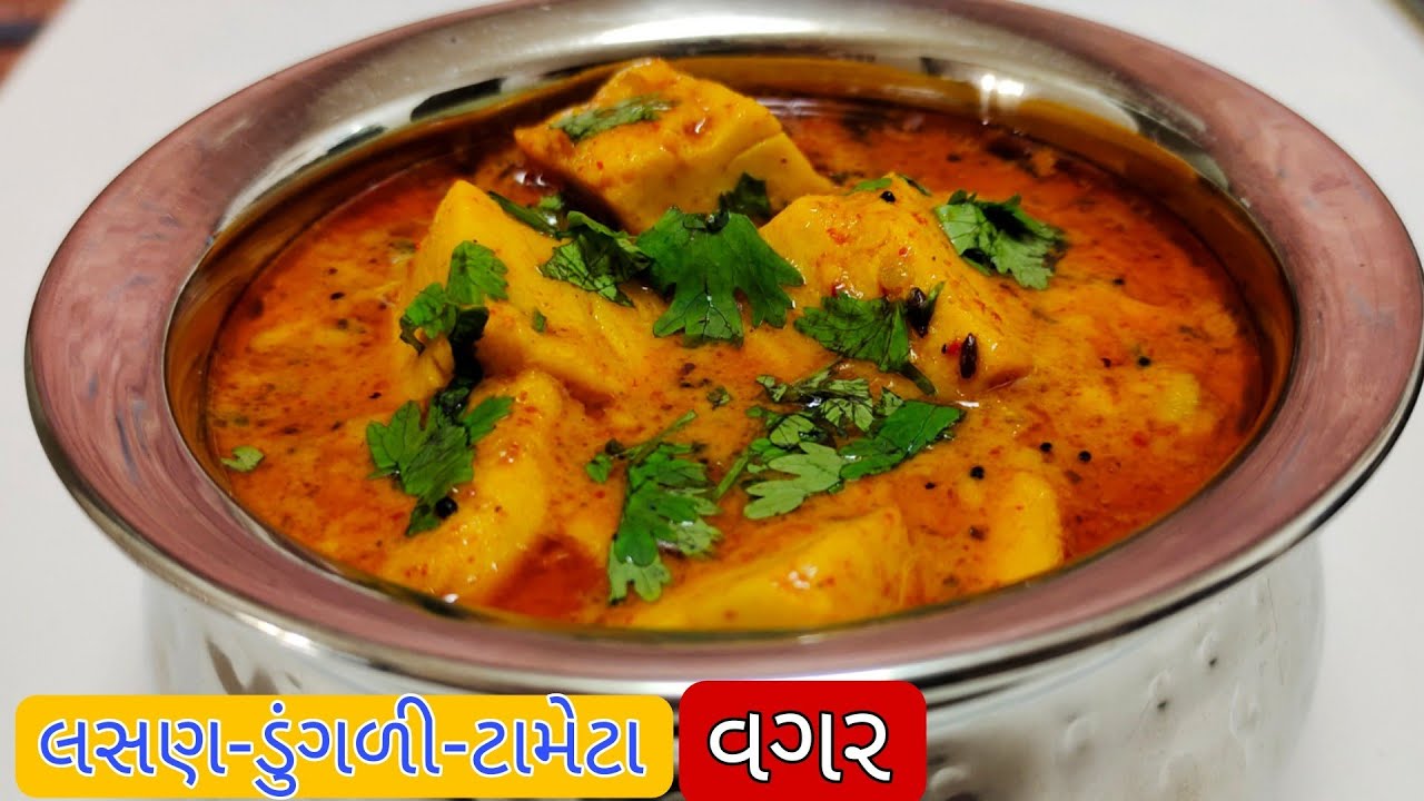 ઢોકળી નું શાક એકવાર આ રીતે બનાવીને જોજો બધાં આંગળા ચાટતા રહી જશે Dhokli nu Shak