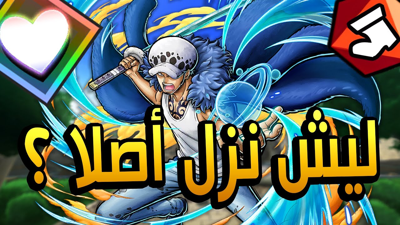 OPBR | لاو شخصية قوية ولا تسليك ؟؟ رأيي النهائي بعد التجربة المطولة 😁👍