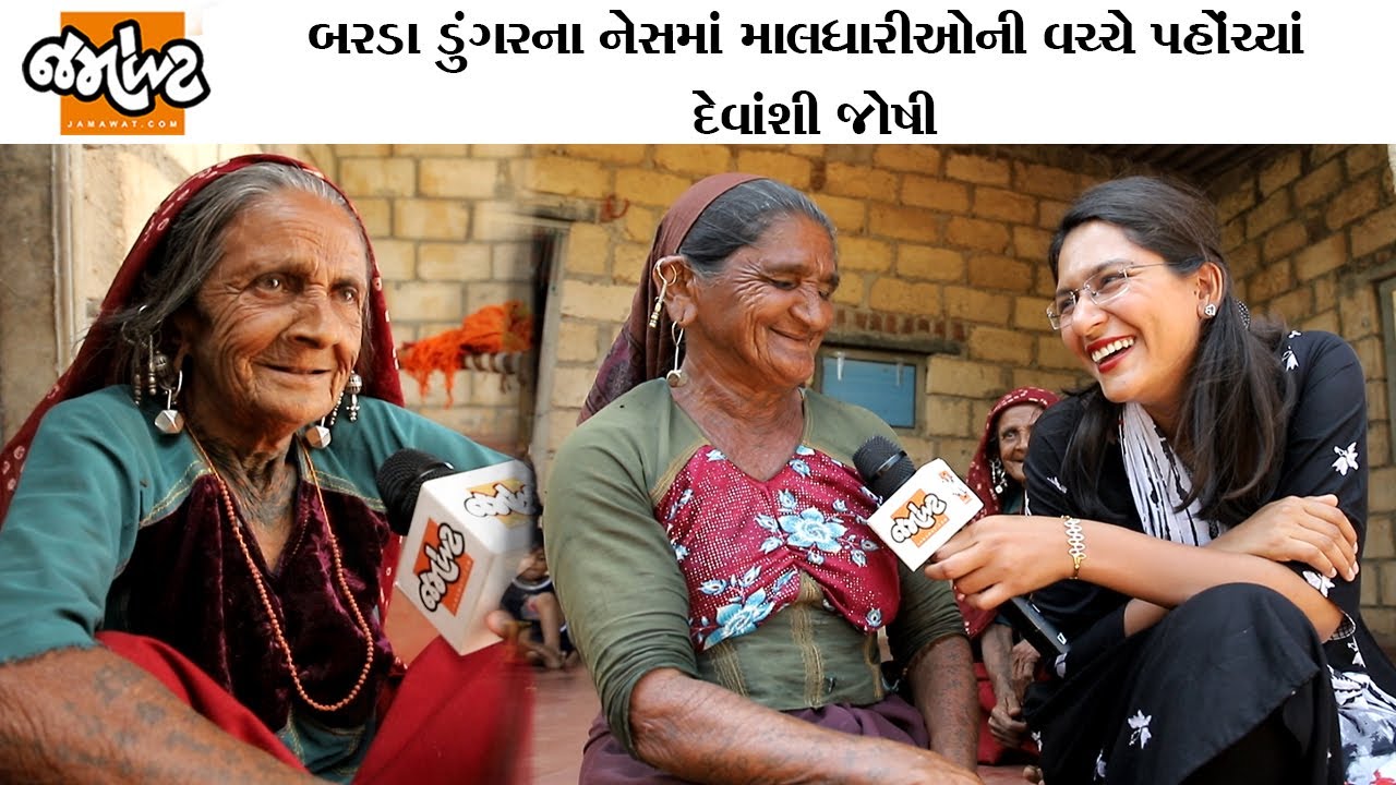 આ લોકો સામે જુઓ સરકાર!Porbandarના નેસમાં વસતા માલધારીઓને ખબર જ નથી કે ક્યાંના નિયમો એમણે પાળવાના છે!