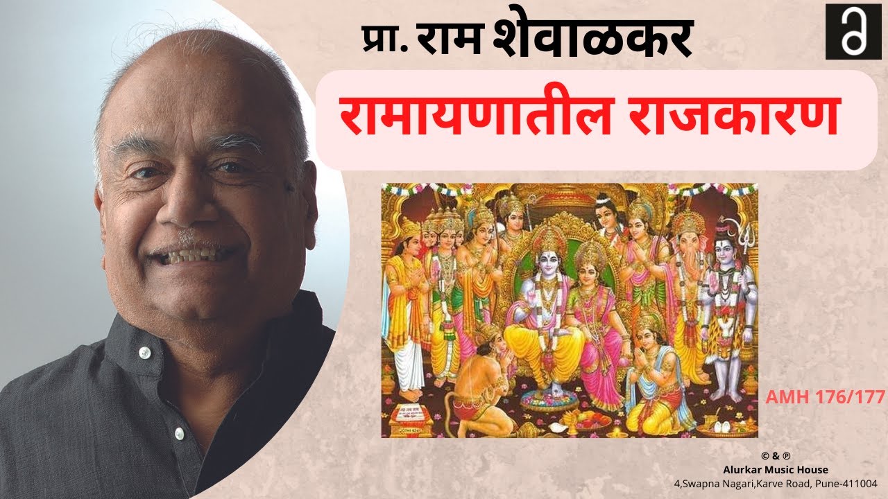 Lecture series by Prof. Ram Shevalkar - 