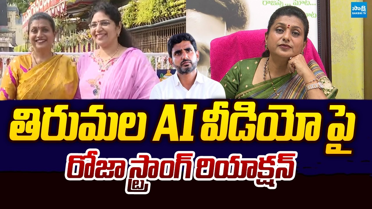 RK Roja Reaction On YELLOW Paytm Batch Trolls | Nara Lokesh | Chandrababu @SakshiTVLIVE
