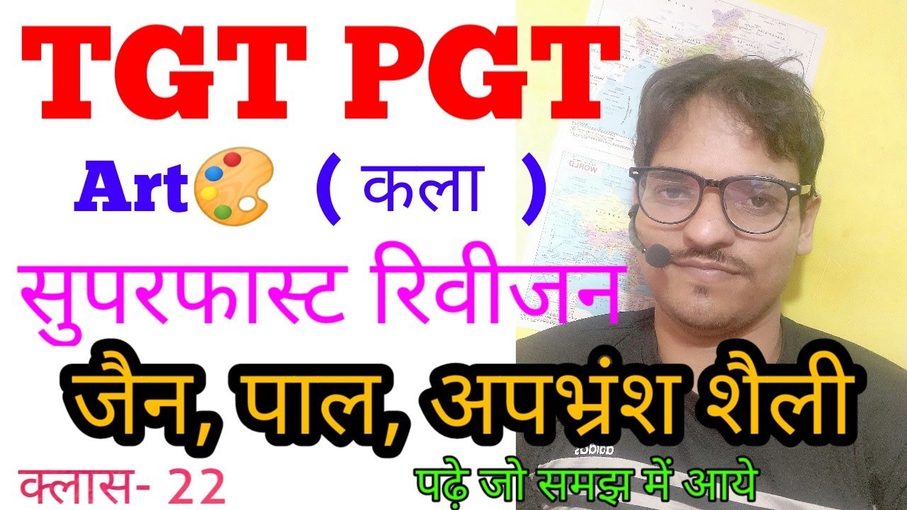 सुपरफास्ट रिवीजन क्लास- 22 जैन पाल अपभ्रंश शैली #gsbynirajsir #tgtpgtart #tgtart