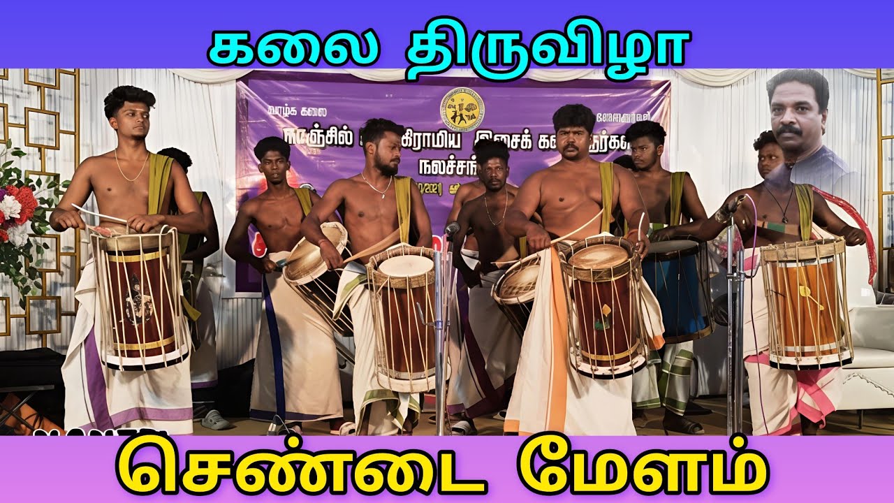செண்டை மேளம்