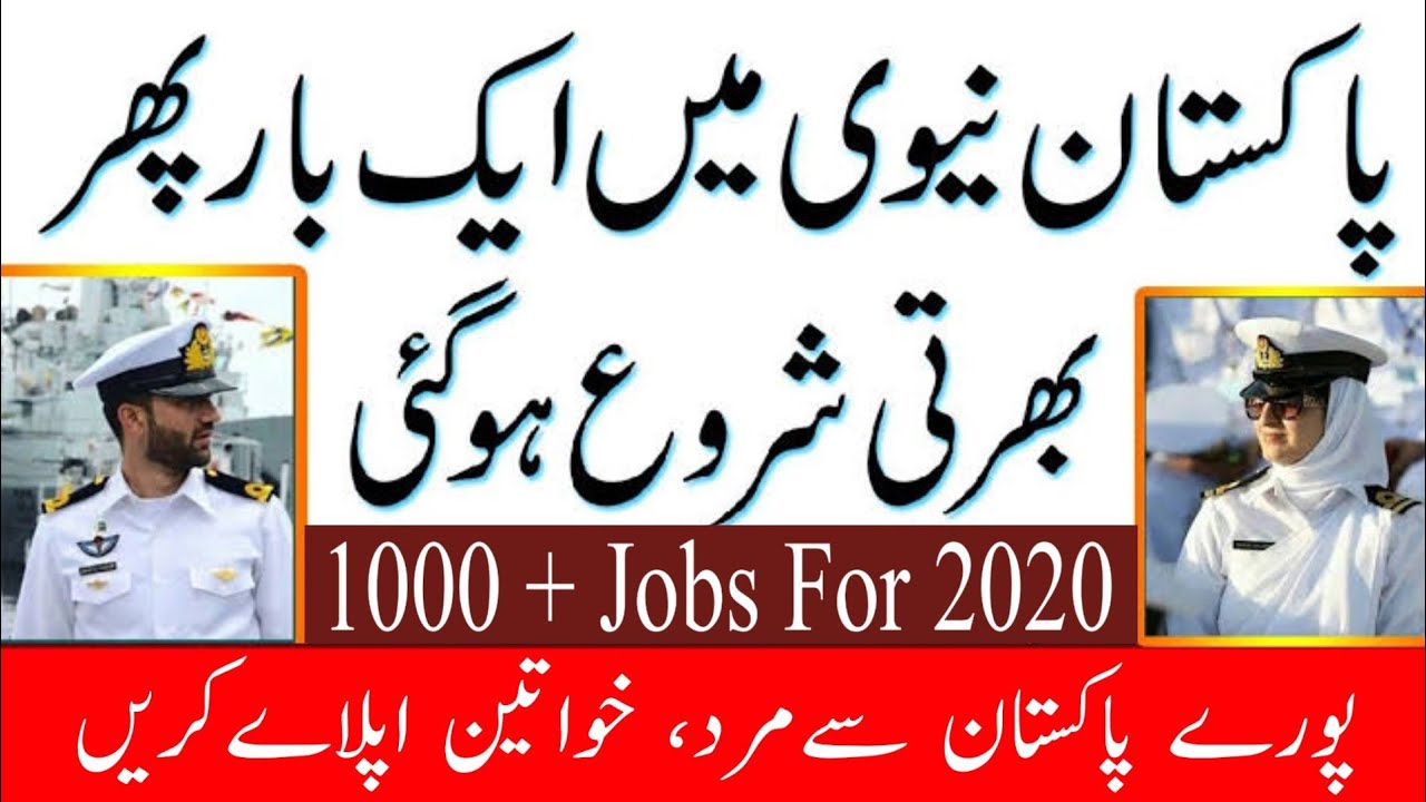 Pak navy jobs of 2020 - Join Pak Navy as short service Commission - Pak Navy Online Registration