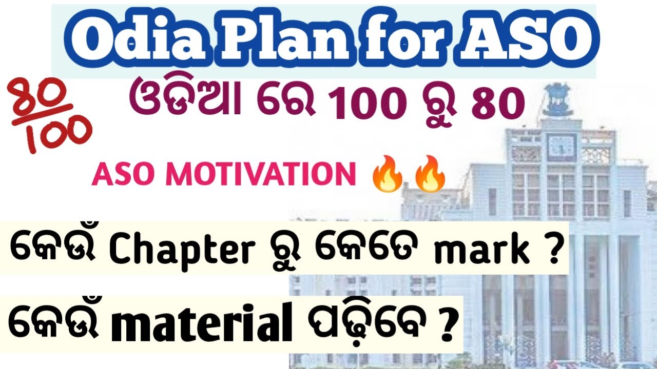 OPSC ASO Odia Study Plan || OPSC ASO Odia classes || OPSC ASO 2022 || OPSC ASO PREPARATION