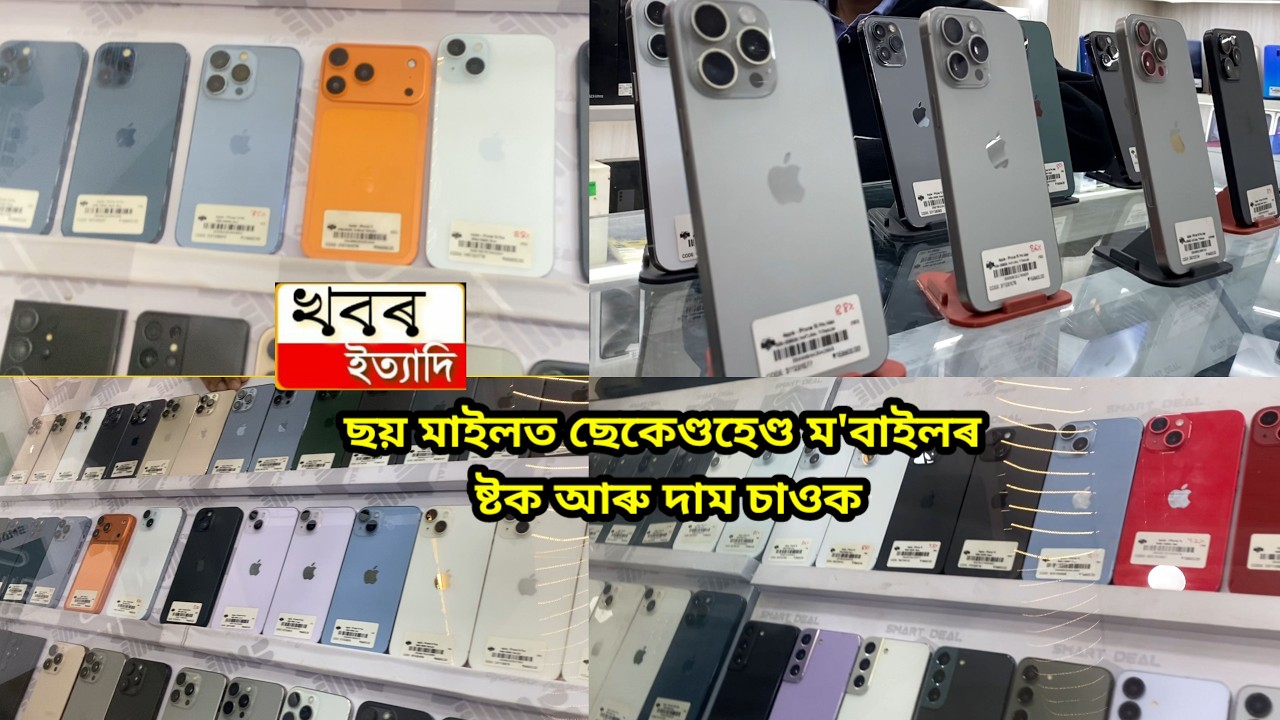 You can buy any kind of use phone from Smart deal Guwahati under very lowest price