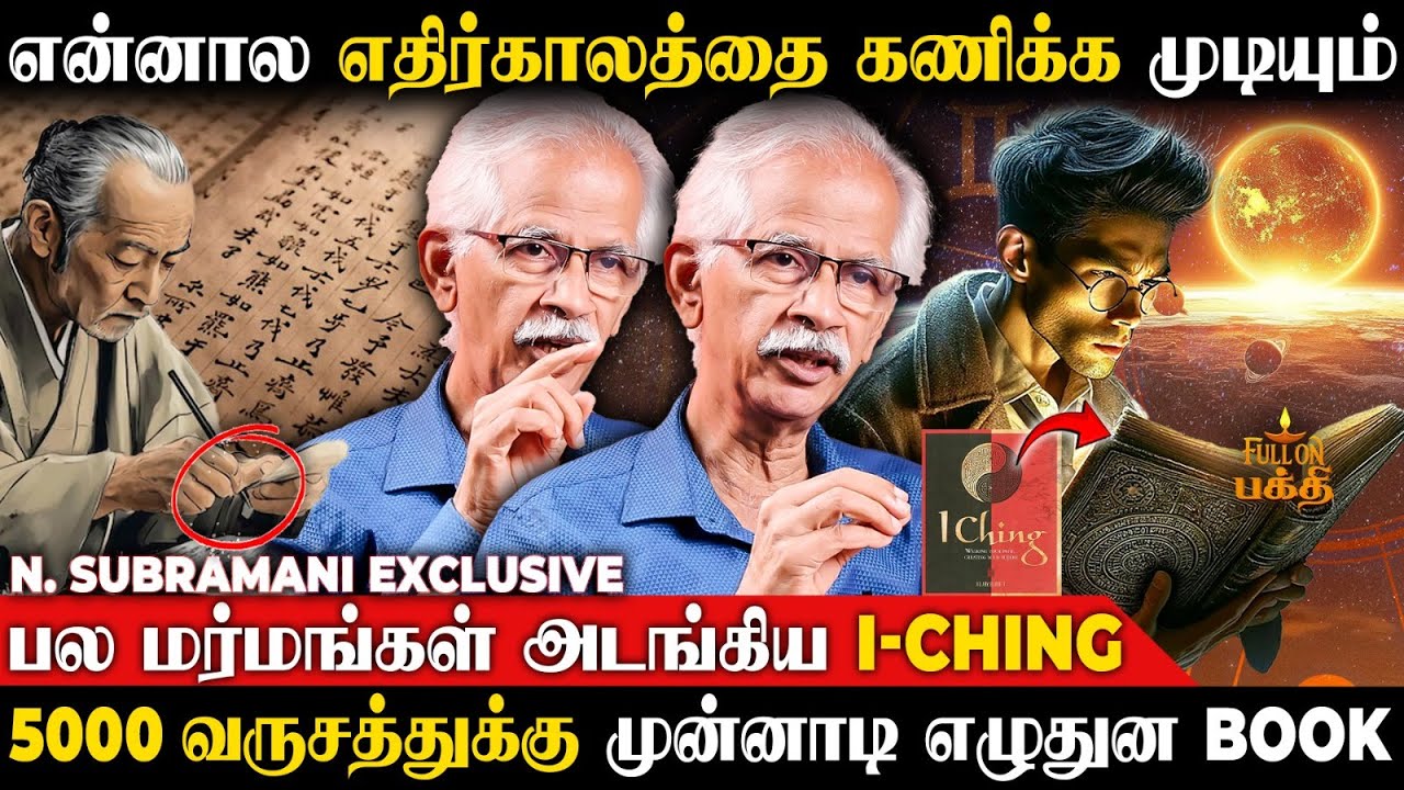 Maayan Calendar மாதிரி எதிர்காலத்தில் நடக்கப் போற எல்லாத்தையும் சொல்ற Book | I-Ching