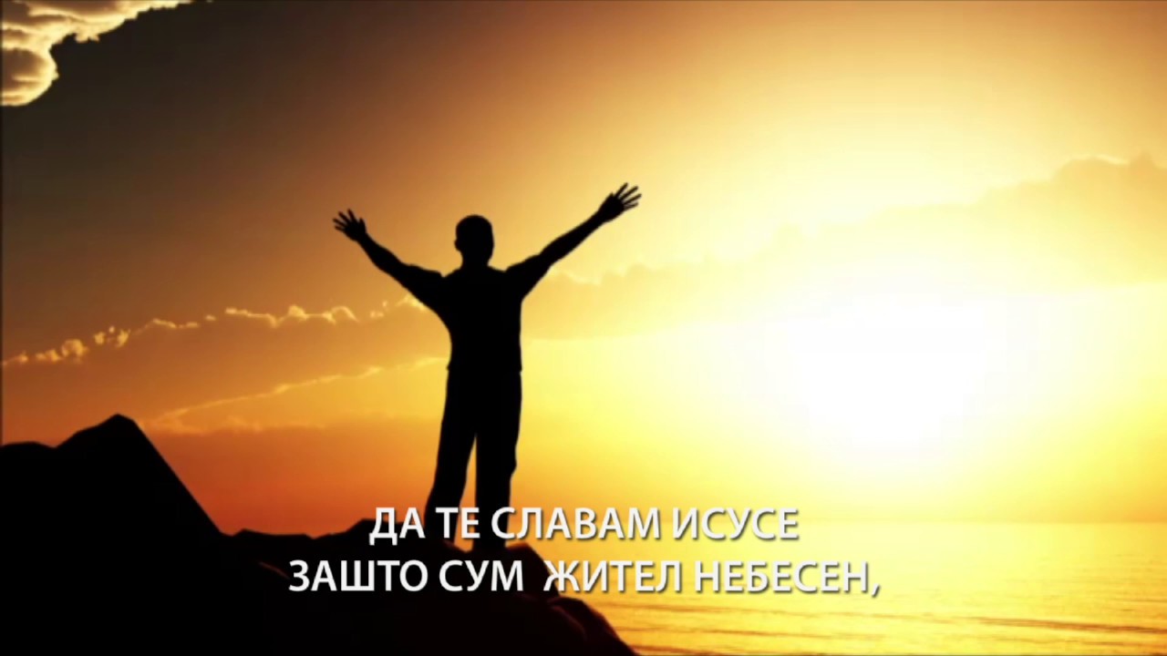 Да Ти служам Господе - Пастор Константин Кајшаров | To Serve Your Lord - Pastor Konstantin Kaysharov