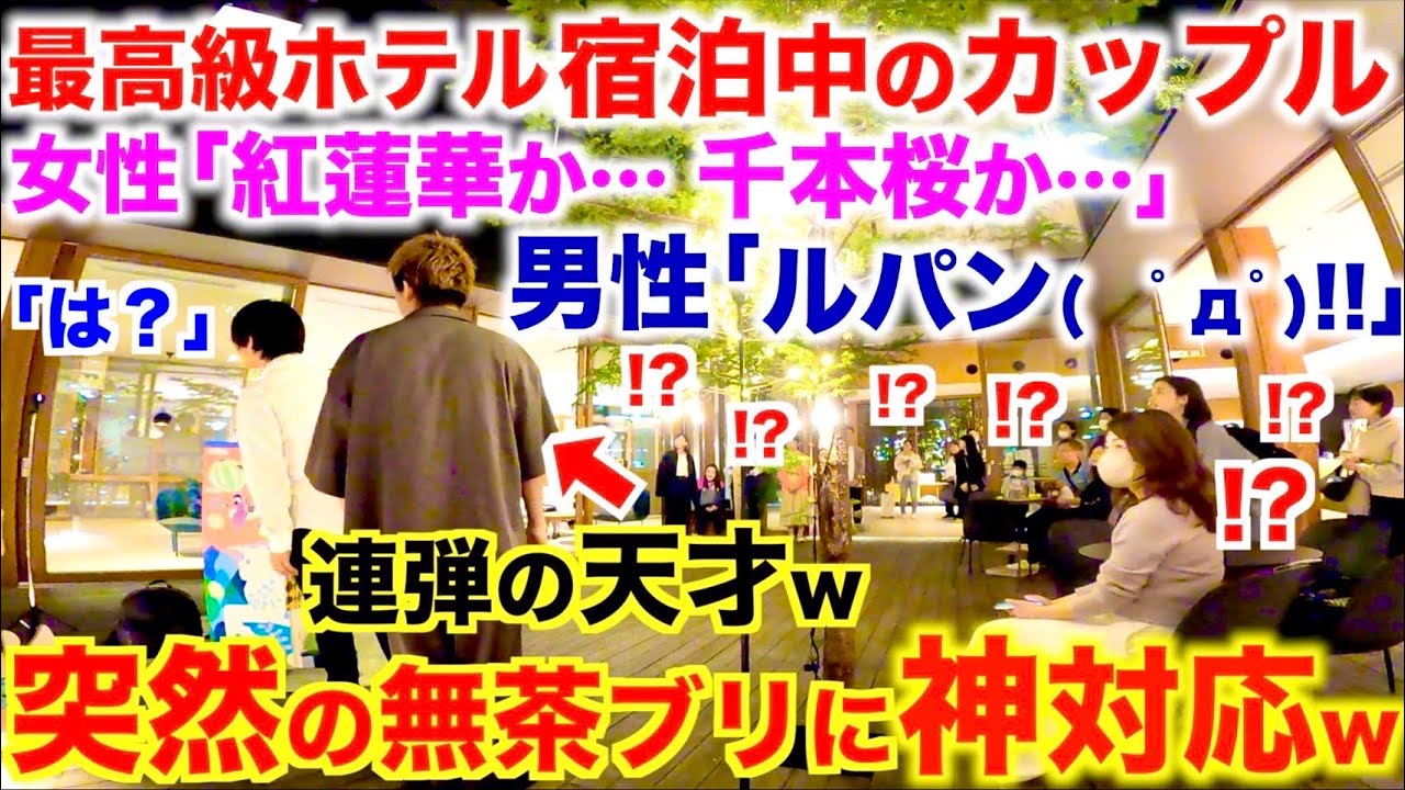 最高級ホテルに宿泊中のカップルが急な無茶振り…に本気で神対応してみたらロビーがヤバいことにwww【みやけん×ヒビキpiano/ストリートピアノ/紅蓮華/千本桜/ルパン三世のテーマ/即興連弾/鬼滅の刃】