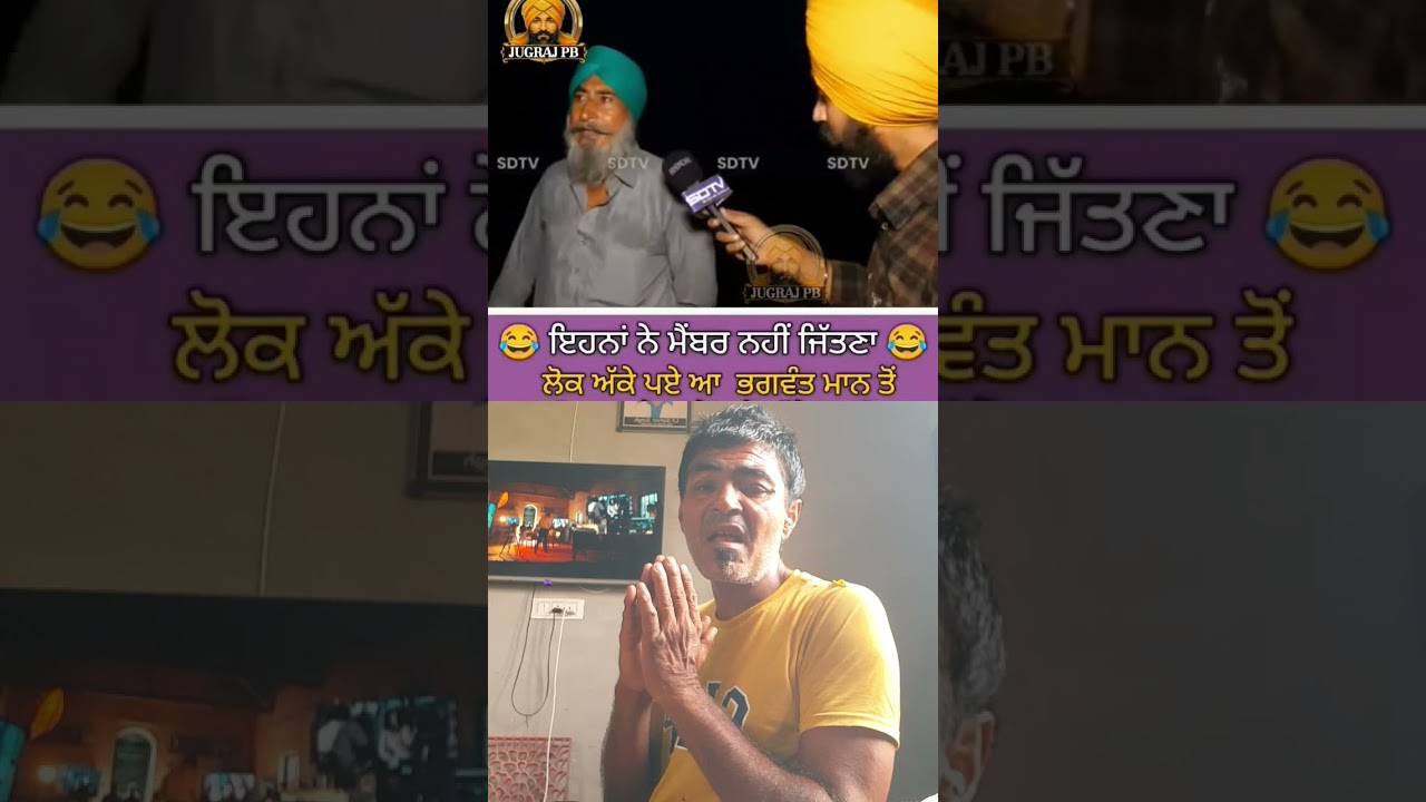#cmbhagwantmann #comedy #puttjattda #funny #jattsquad #jattsquad #duet #jattlifestudios #memes