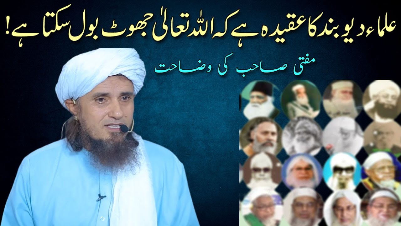 Ulama Deoband Ka Aqeeda Mufti Tariq Masood Sahab Reply