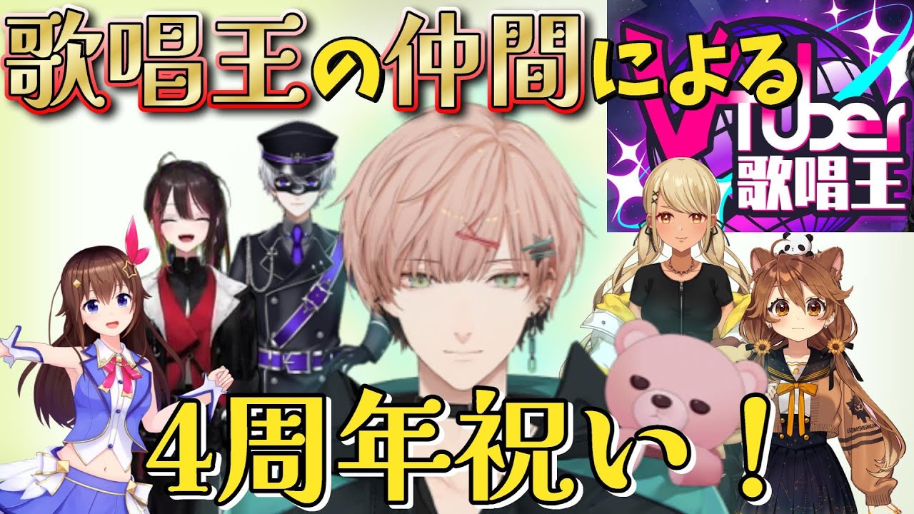 律可の4周年凸待ちにきたVTuber歌唱王参加者たち【律可/ときのそら/緋月ゆい/＿＿（アンダーバー）/神成きゅぴ/獅子神レオナ/ホロスターズ切り抜き】