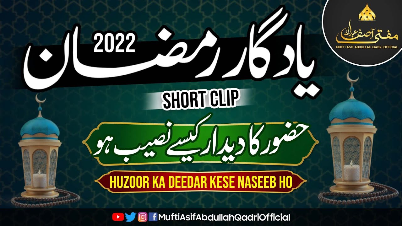 Huzoor Ka Deedar Kese Naseeb Ho || #YaadgaarRamadan2022live #shortclip #muftiasifabdullahqadri