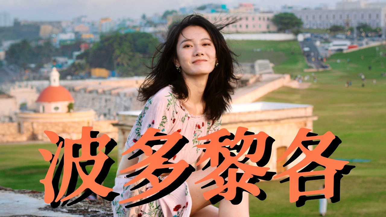 天堂之島：加勒比海未癒合的傷口 | Paradise Island: The Caribbean’s Unhealed Wound