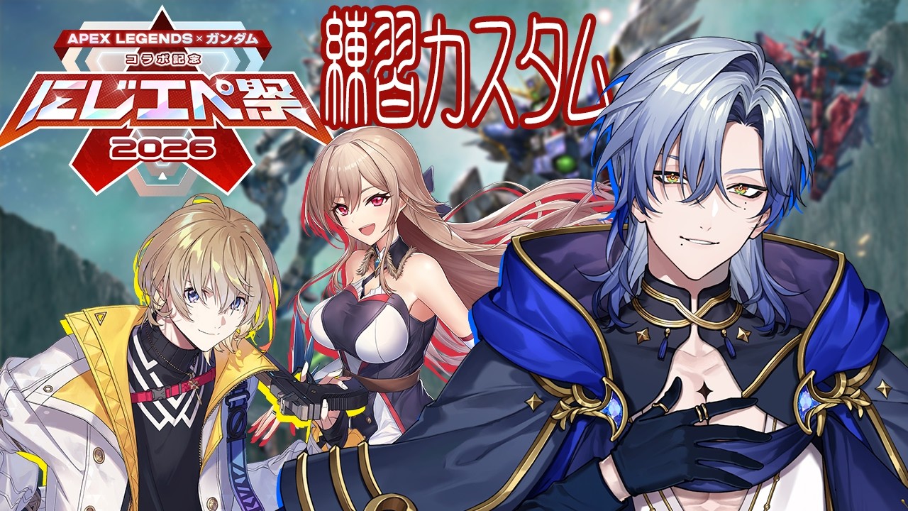 #にじエペさい2026｜まじかる★とかれふ　顔合わせかすたむ【風楽奏斗/フレン・E・ルスタリオ/ミラン・ケストレル/にじさんじ】