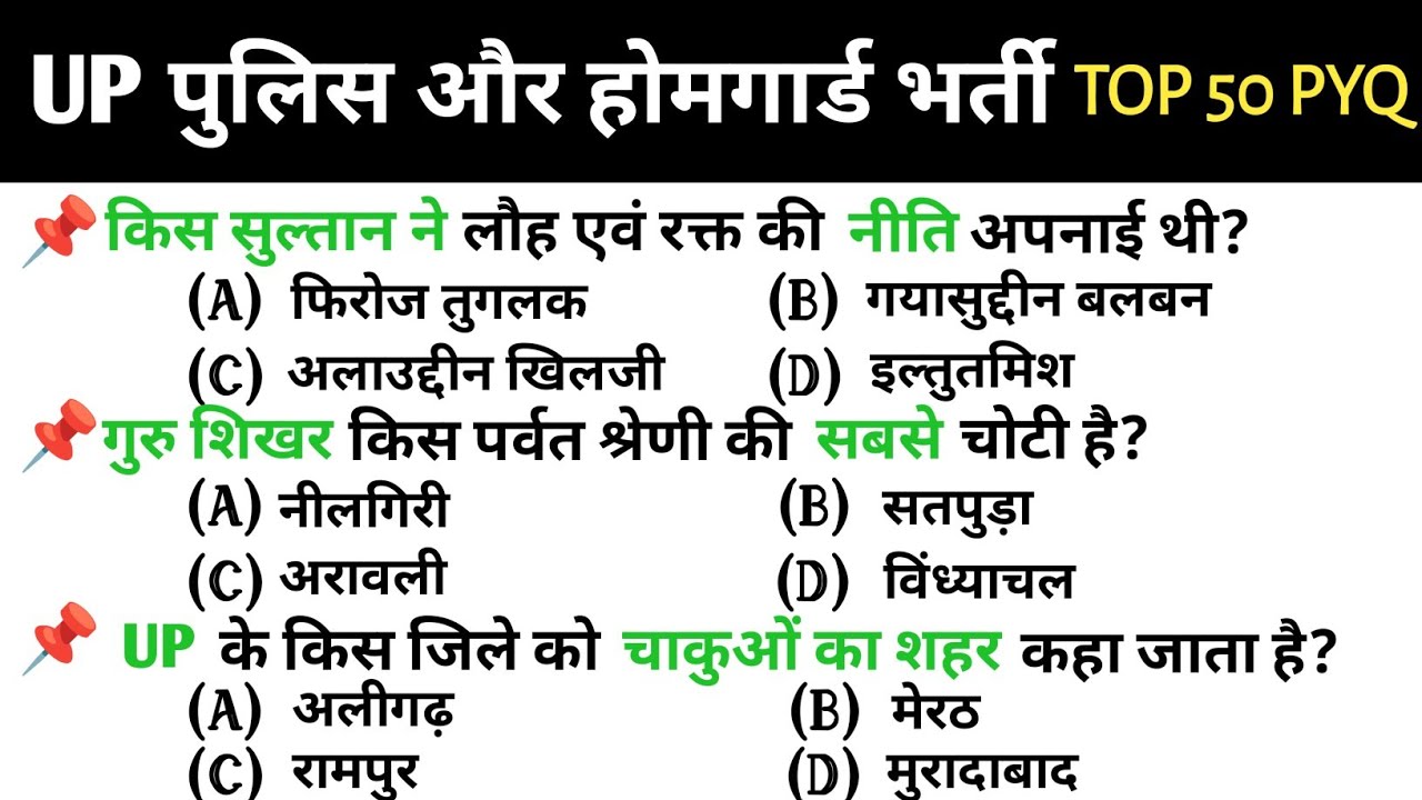 UP HOMEGUARD GK GS TOP 50 QUESTION 2026 | UP POLICE CLASS 2026 | POLICE भर्ती 2026 | UPSI GK GS 