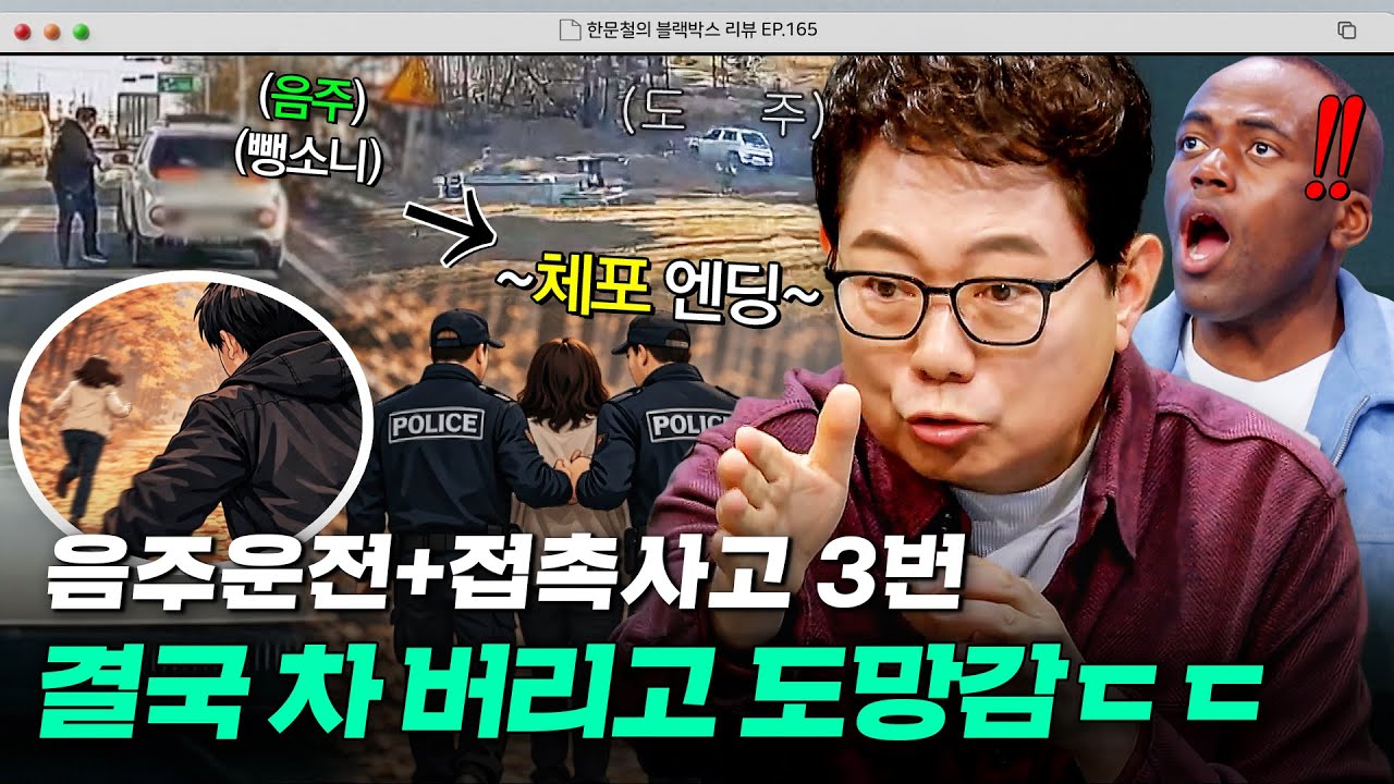 어디까지 도망가는 거예요?💥 사고 3번 내고 美친듯이 도주하던 경차, 급기야 산에 차 버리고 튄 범인?!｜한블리 (한문철의 블랙박스 리뷰)｜JTBC 260318 방송