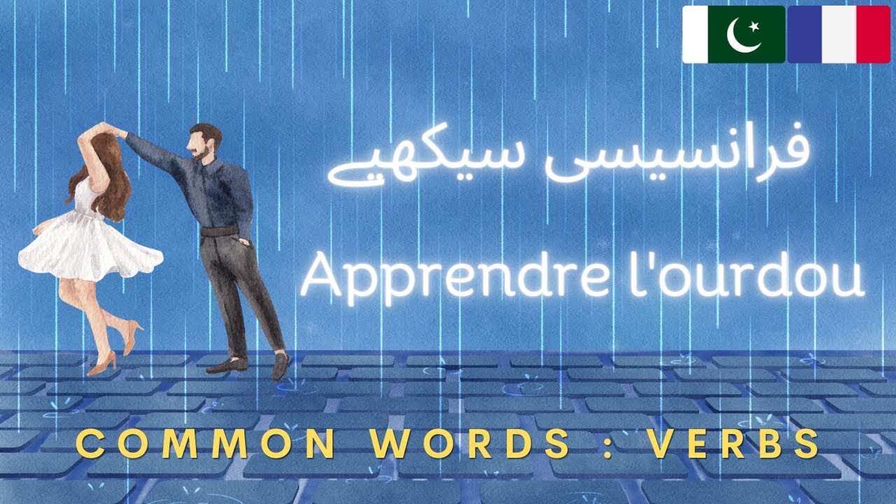 Ourdou: Ourdou de base: فرانسیسی سبق: بنیادی فرانسیسی: فرانسیسی الفاظ: French Urdu Lesson: Verbs
