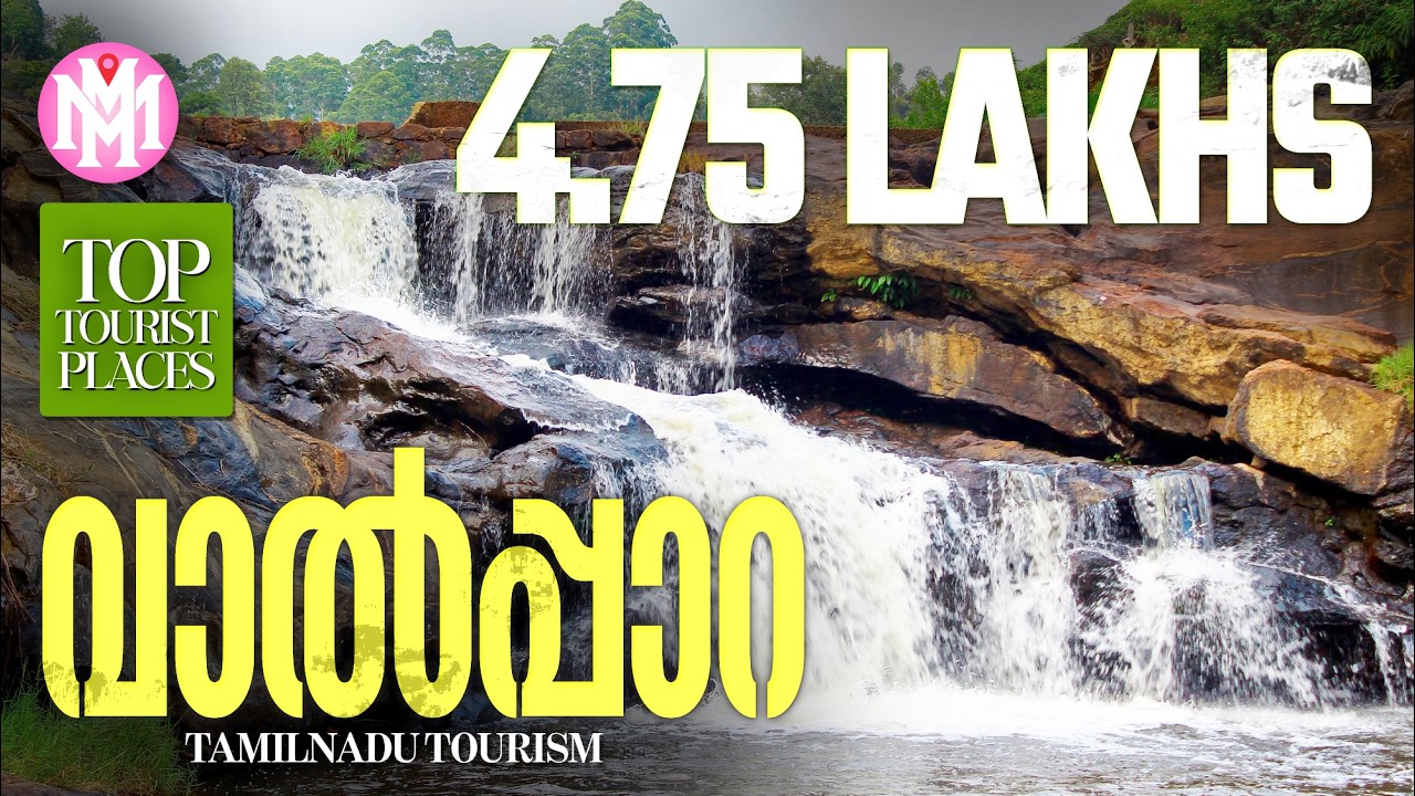 Valparai | Tamil Nadu Tourism | Travel Videos | Valappara Tourist Places | M M Travel Guide