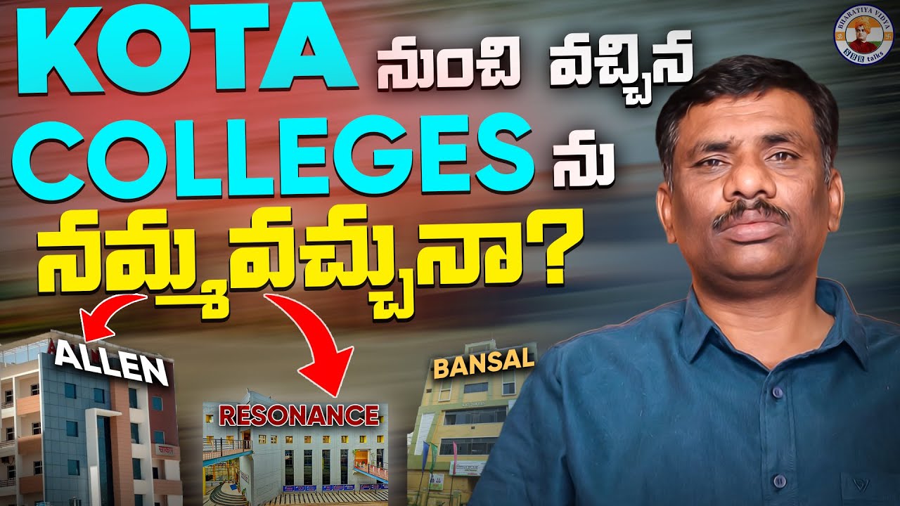 SRI CHAITANYA & NARAYANA కంటే అధ్వాన్నం గా ...||KOTA COLLEGES! || RESONANCE || ALLEN || SBR TALKS
