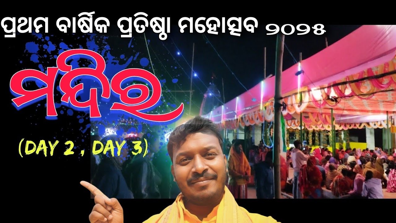 ଗୋଡାପଳସା ମନ୍ଦିରର ପ୍ରଥମ ବାର୍ଷିକ ପ୍ରତିଷ୍ଠା ମହୋତ୍ସବ 🚩 | Mandira Pratishtha Mahotsav 2026 #kalashyatra 