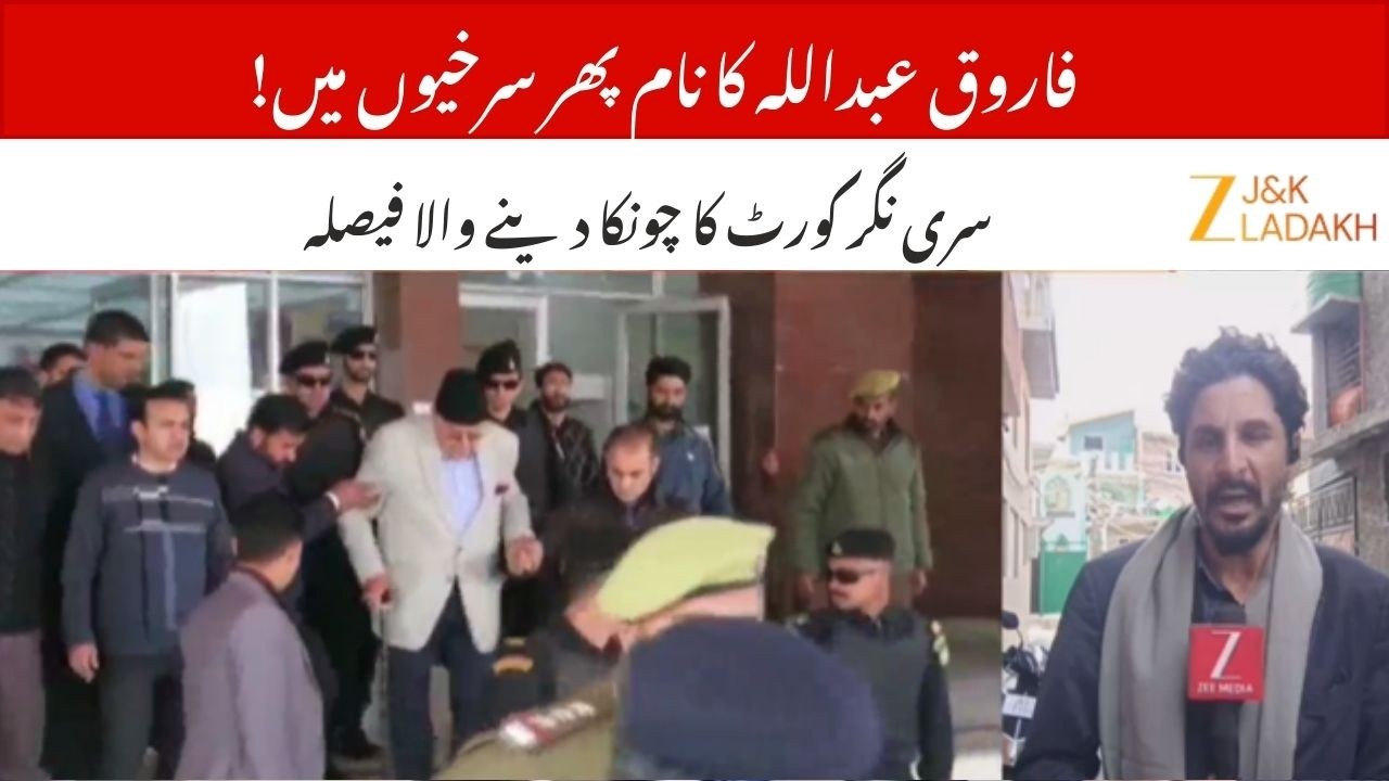 Srinagar Court’s Big Decision in JKCA Fund Scam Case, Farooq Abdullah Named Among Accused