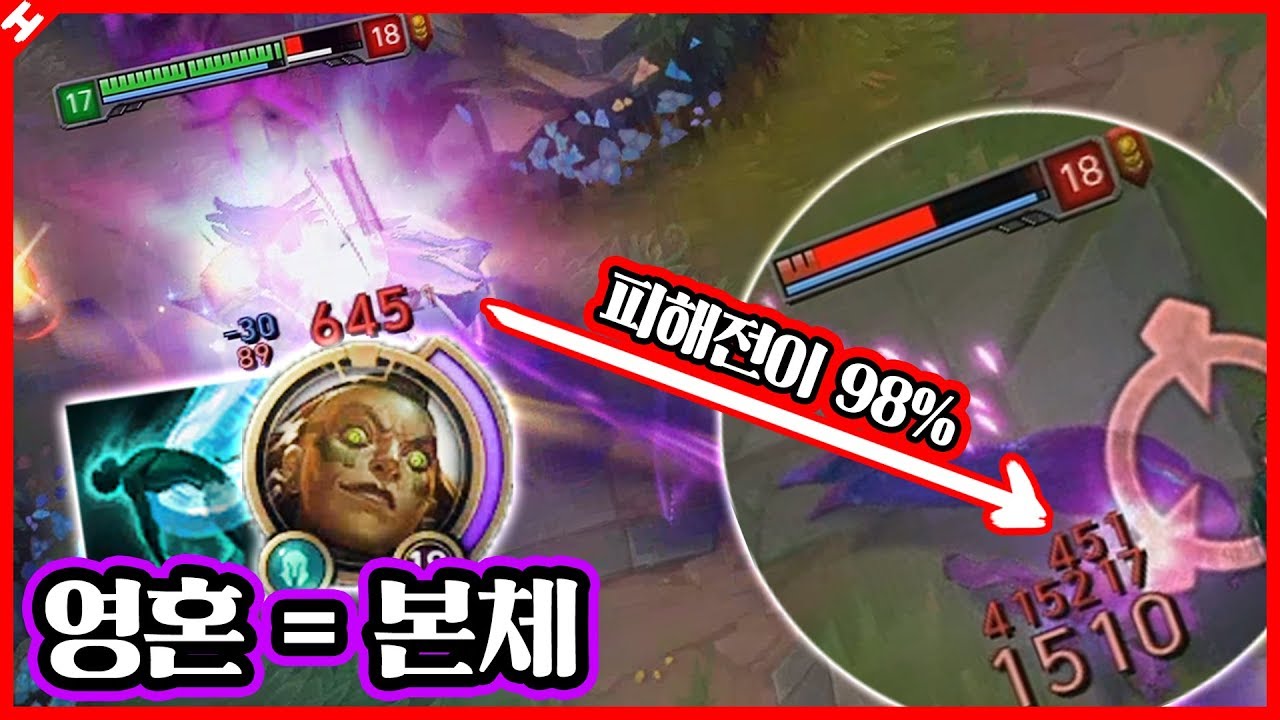 영혼만 때려도 본체가 죽는다, 피해 98% 전이 시키는 극딜 일라오이 [테스터훈]
