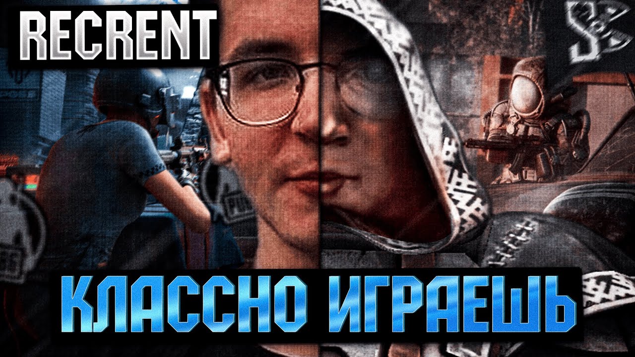 КЛАССНО ИГРАЕШЬ — RECRENT РАЗБОР ИГРЫ С ТУРНИРА ПО СТАЛКРАФТУ | Stalcraft x | Сталкрафт x