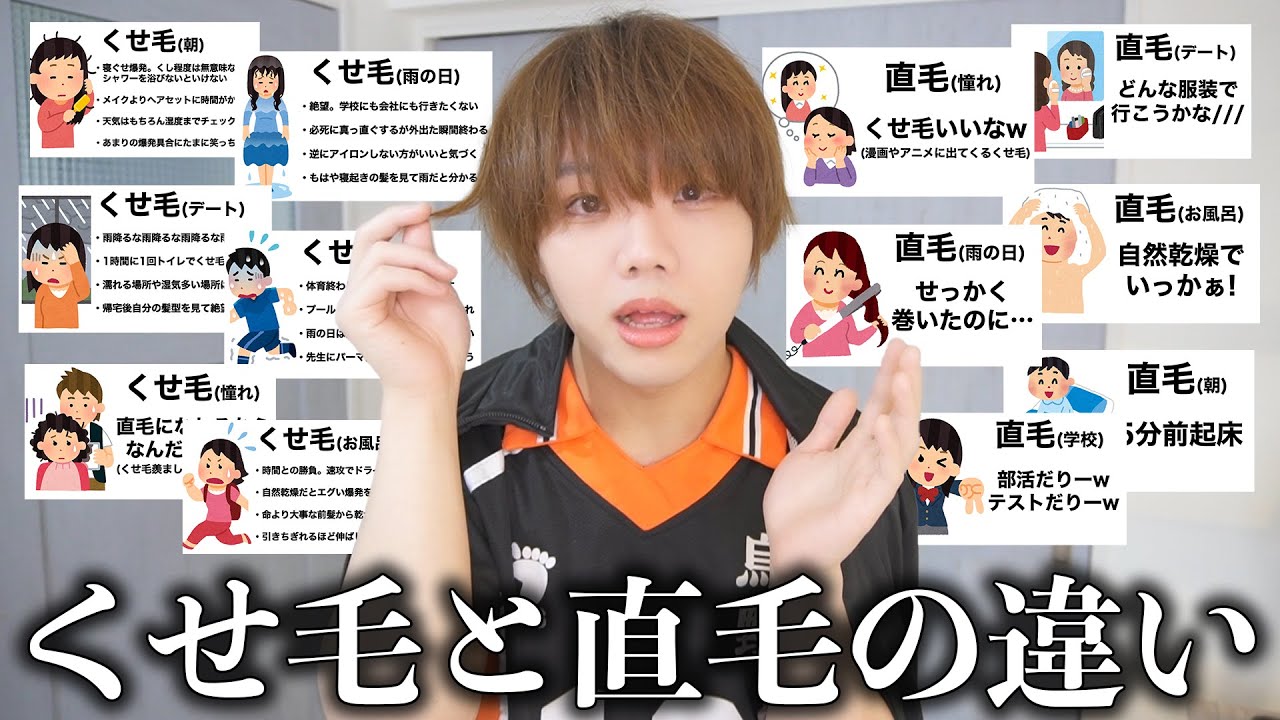クラスに絶対一人はいる髪型の奴をド偏見で紹介したらくせ毛と直毛の違いがエグすぎて怒り爆発したww