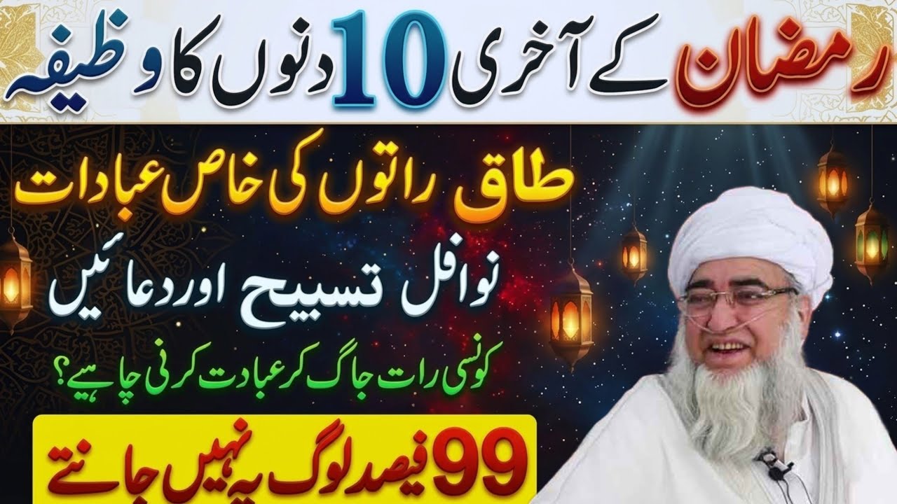 Description20 Ramzan Se 30 Ramzan Tak Ki Ibadat| 3rd Ashra Of Ramzan | Taaq Raton KiIbadat 